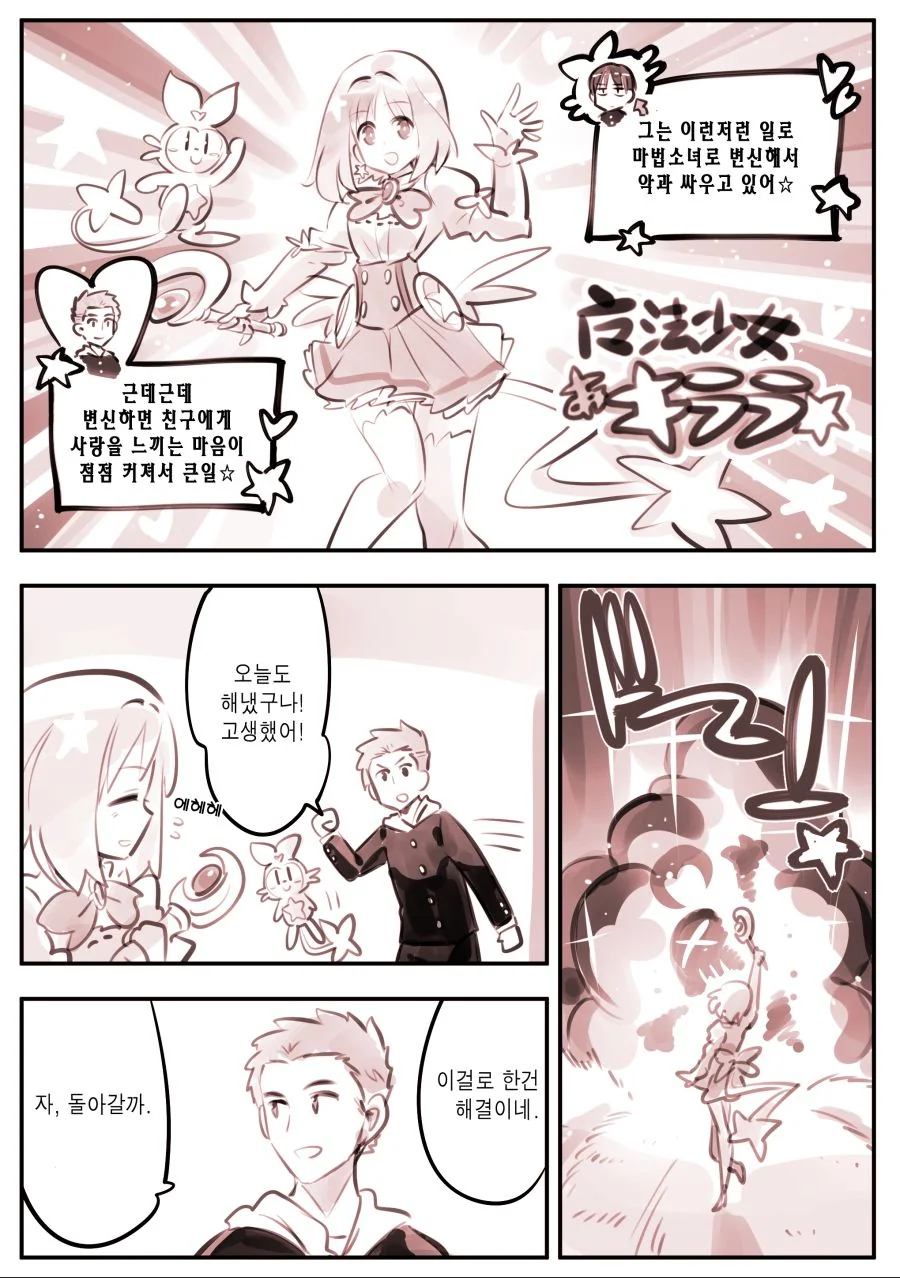 (공포) 힘이 넘쳐나는 마법소녀.manhwa - 이미지 2