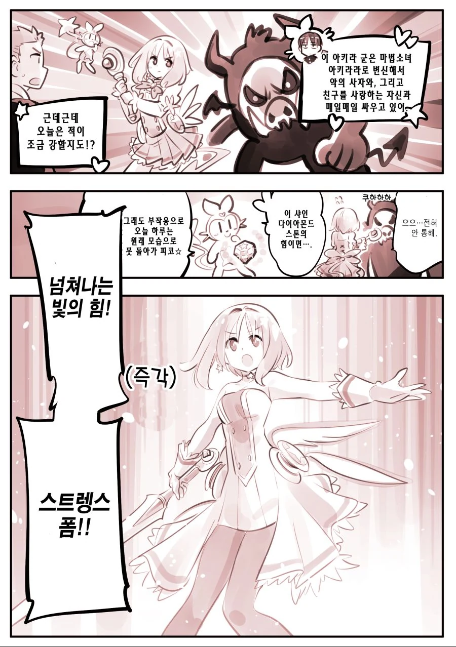 (공포) 힘이 넘쳐나는 마법소녀.manhwa - 이미지 6