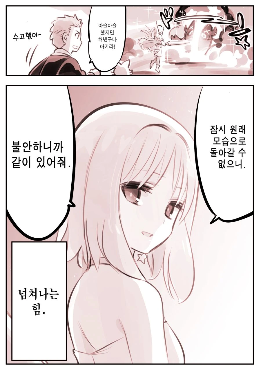 (공포) 힘이 넘쳐나는 마법소녀.manhwa - 이미지 7