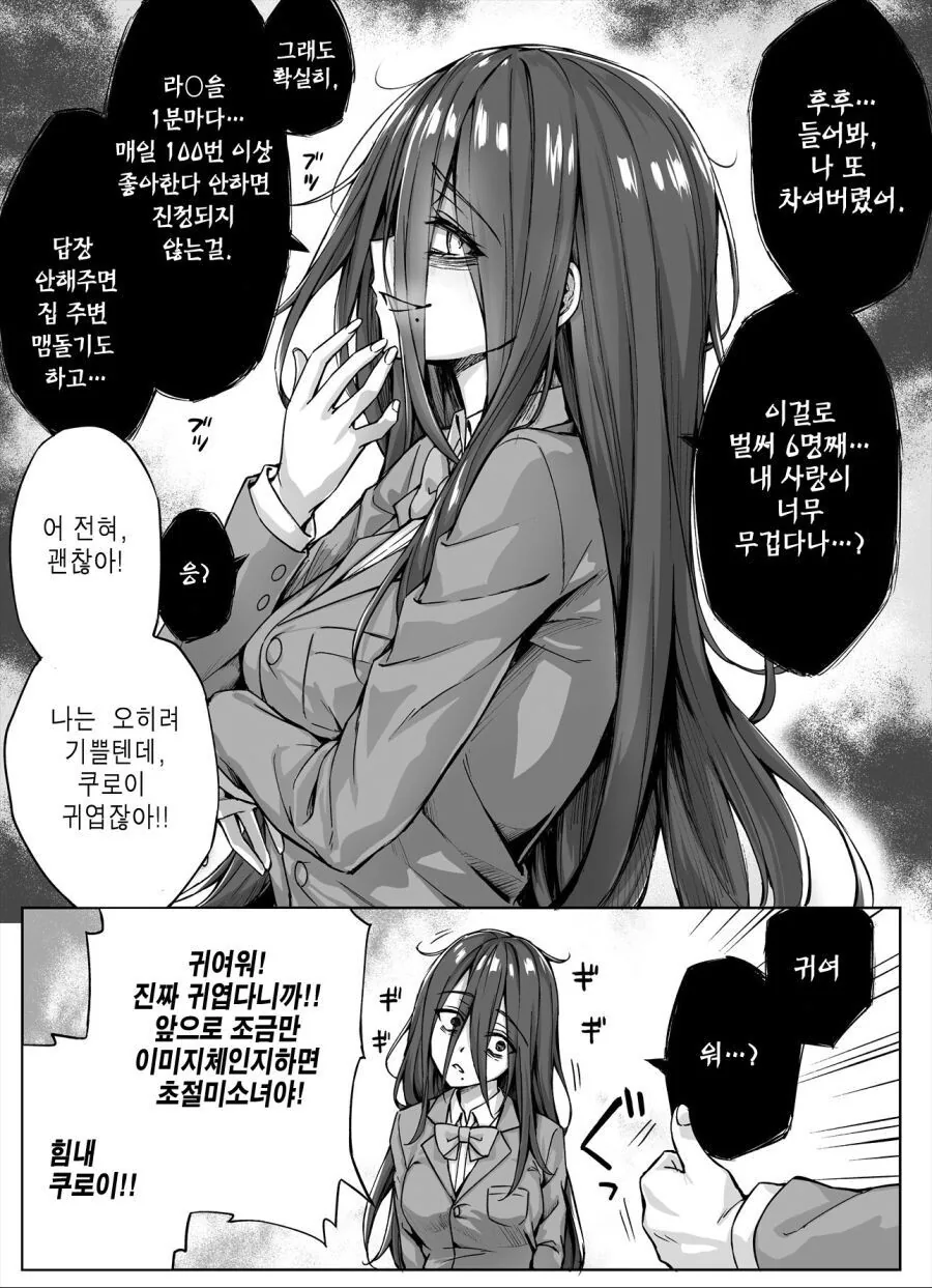 얀데레 소녀 이미지 체인지.manga