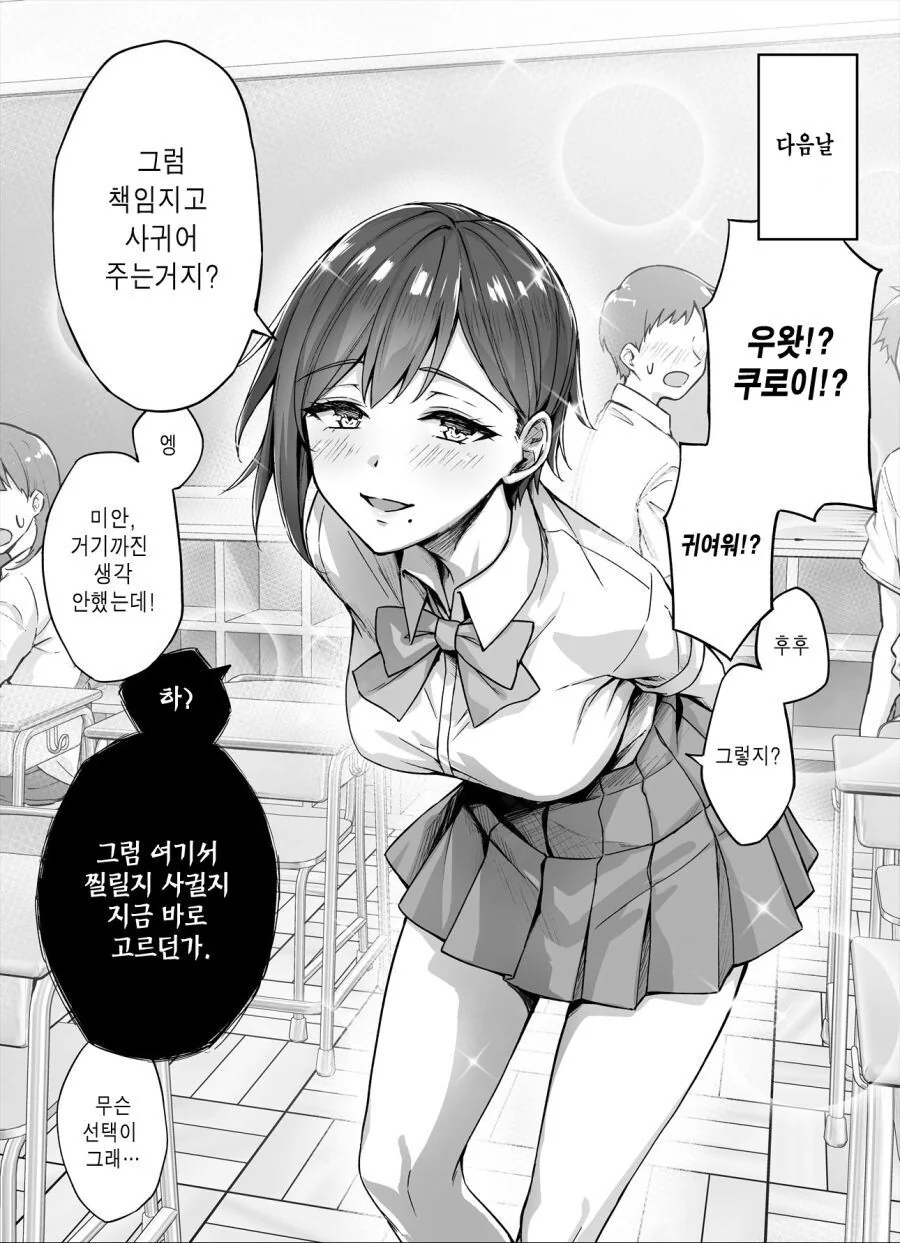 얀데레 소녀 이미지 체인지.manga - 이미지 2