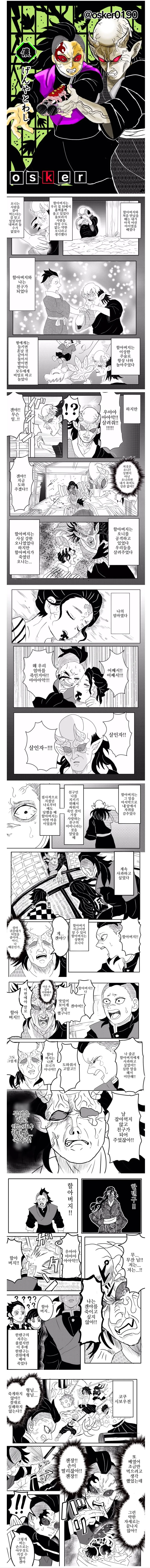 귀멸) 겐야와 나.manga