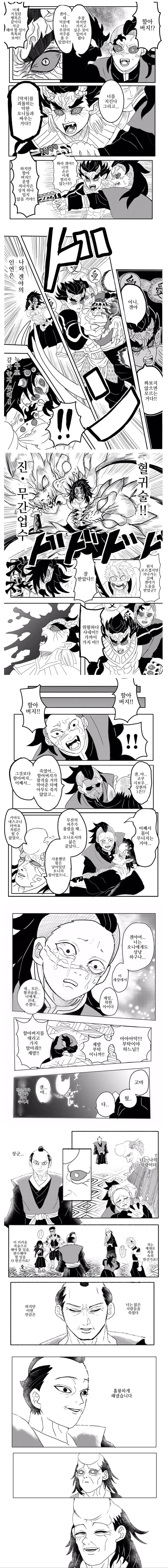 귀멸) 겐야와 나.manga - 이미지 2