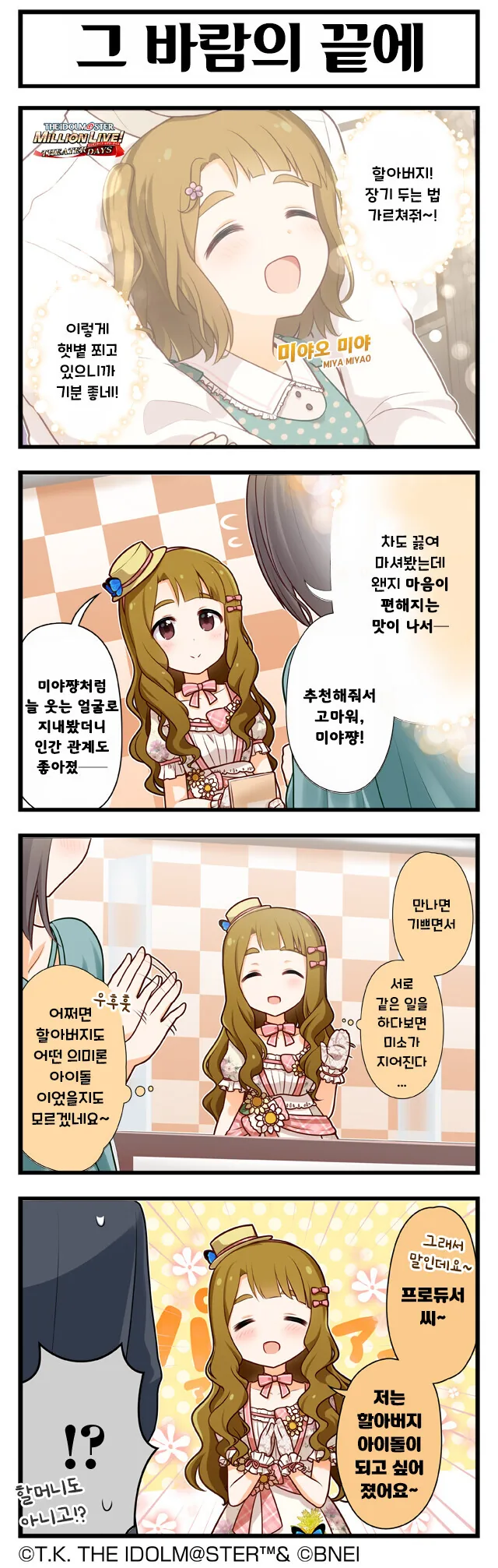 [@] 그 바람의 끝에