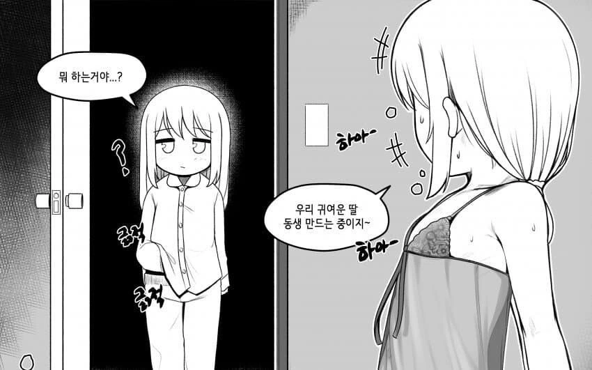 ㅎㅂ) 동생만드는.manga - 이미지 2