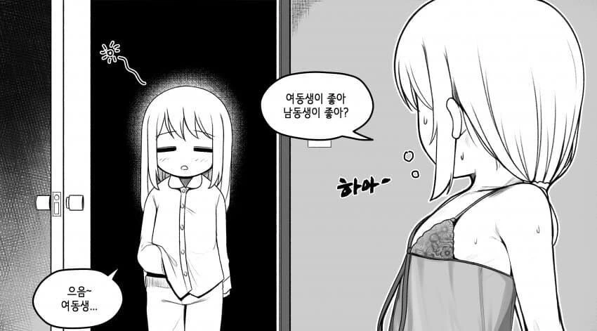 ㅎㅂ) 동생만드는.manga - 이미지 3