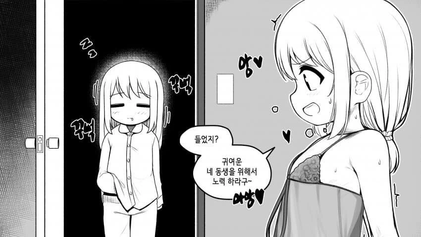 ㅎㅂ) 동생만드는.manga - 이미지 4
