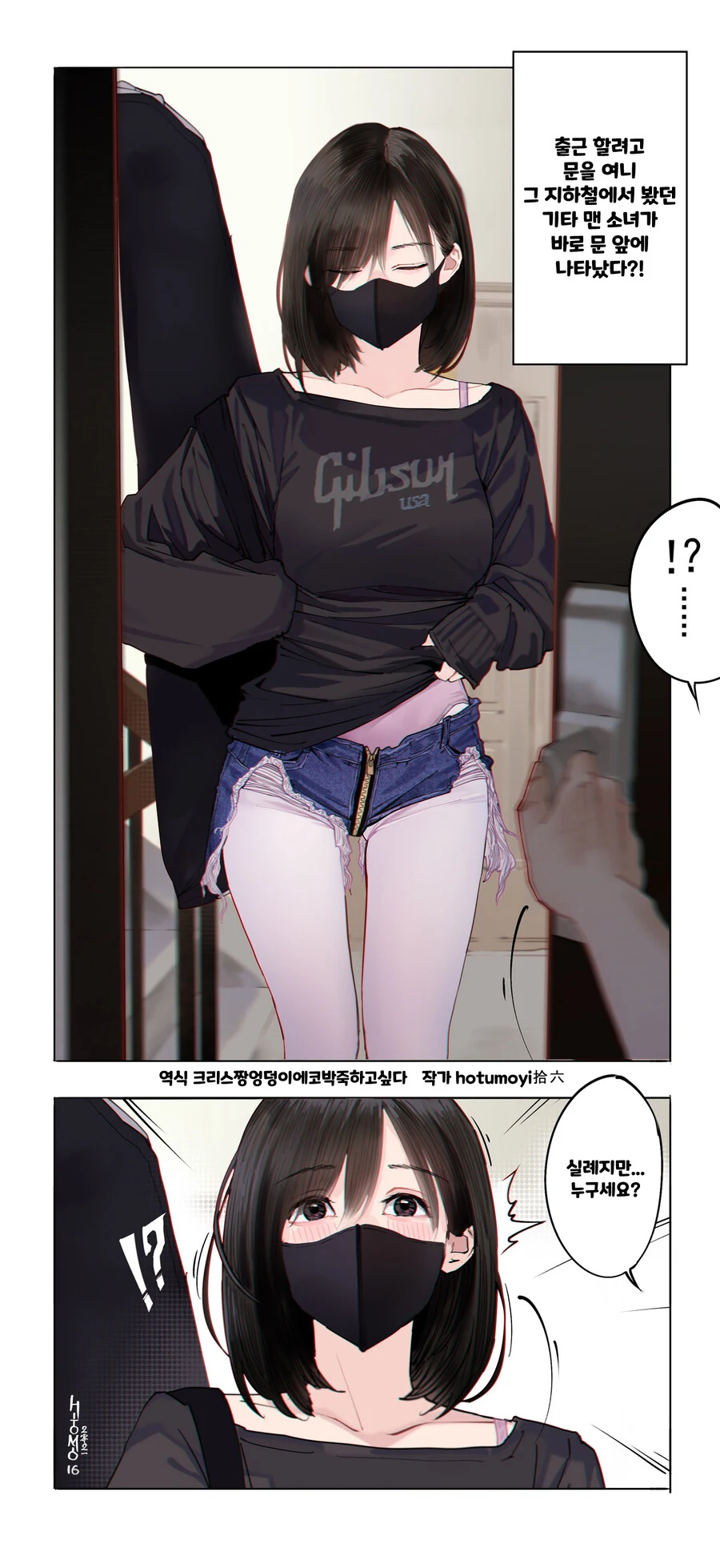 핫산) 발레 슈트 핫팬츠녀가 집에 찾아온 만화.manhwa - 이미지 2