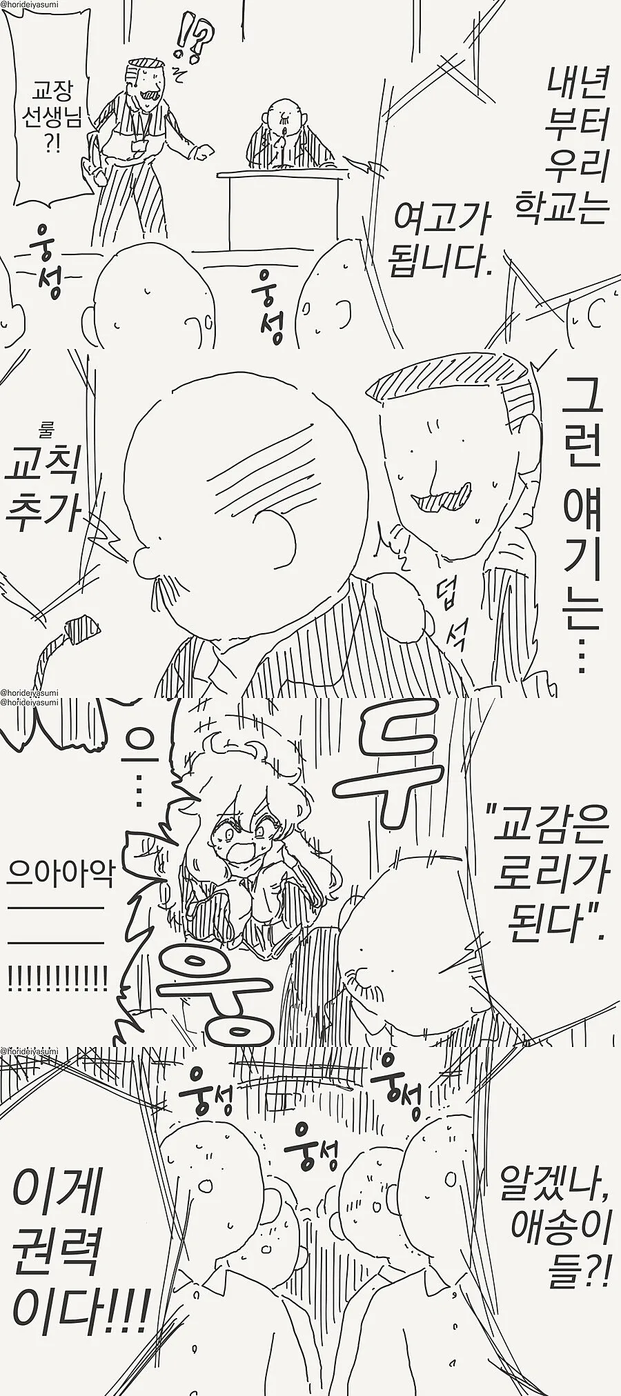만화) 교장선생이 권력을 남용하는 만화.