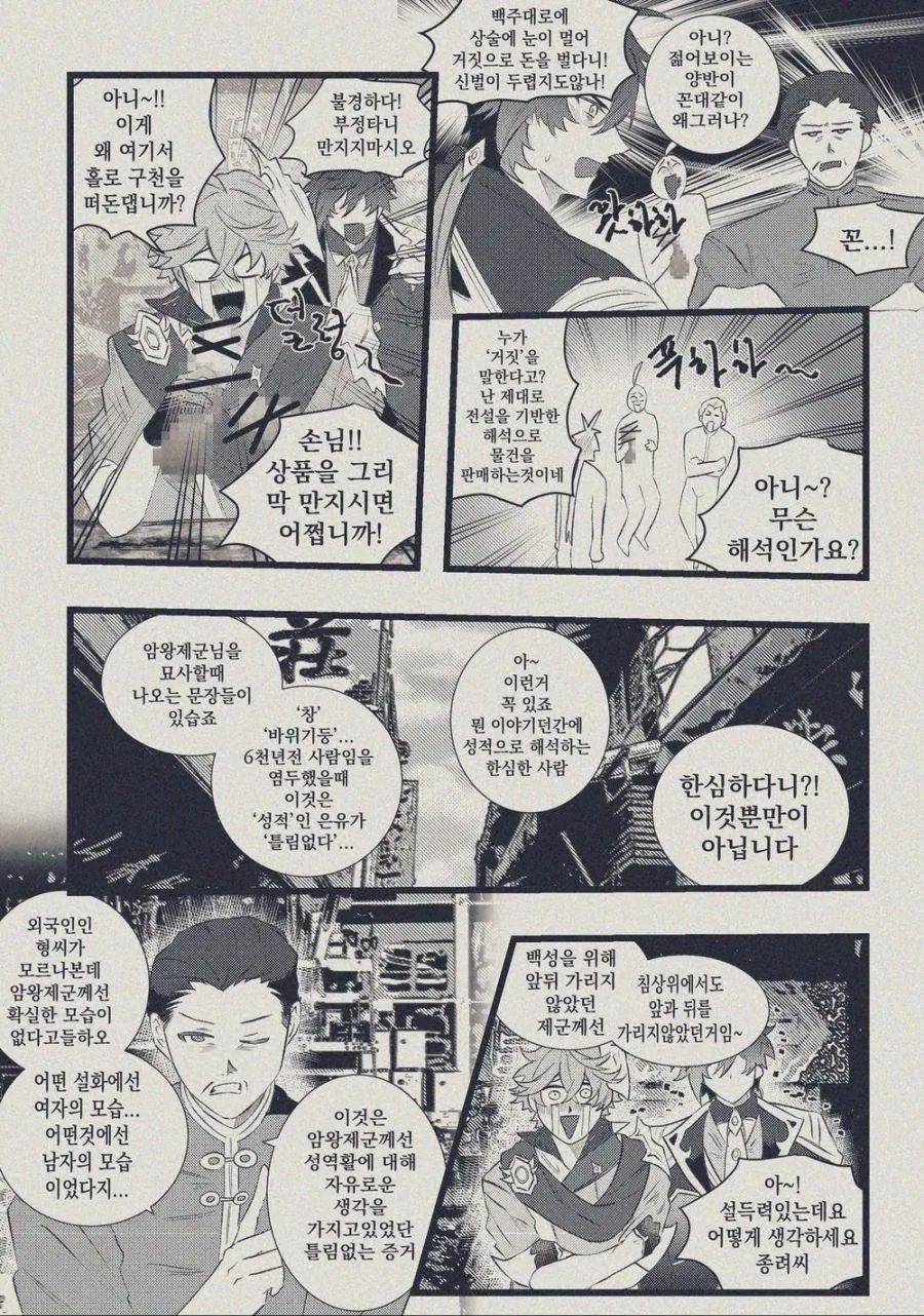 원신) 종려 ㅈㅈ 파는 만화.manhwa - 이미지 2
