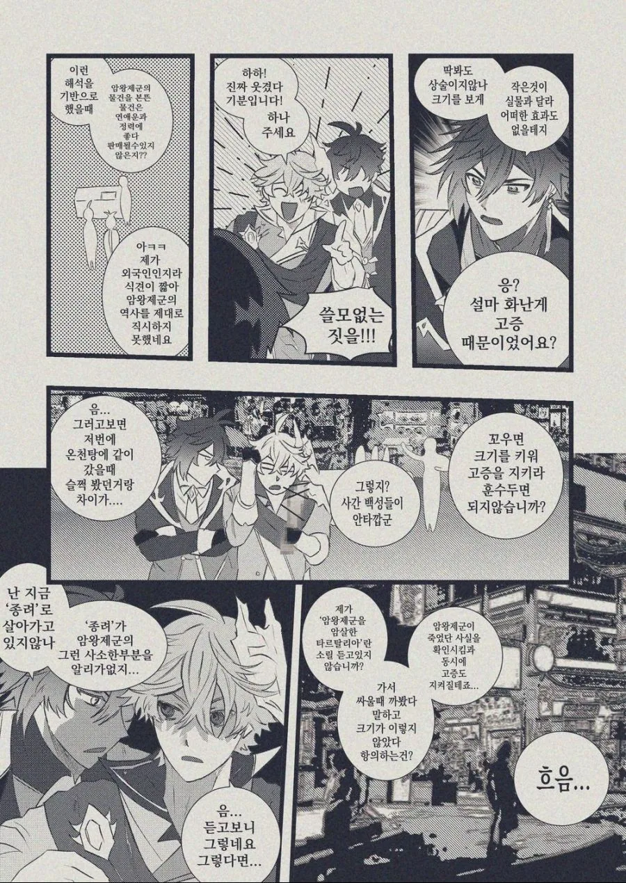 원신) 종려 ㅈㅈ 파는 만화.manhwa - 이미지 3