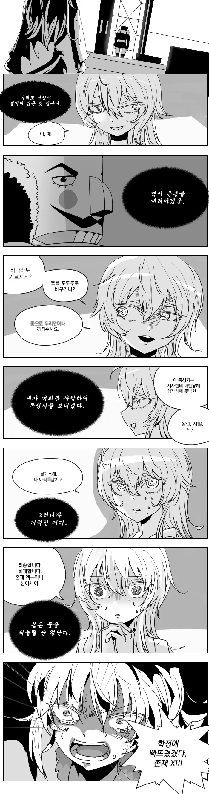 TSㅇㅅ 만화