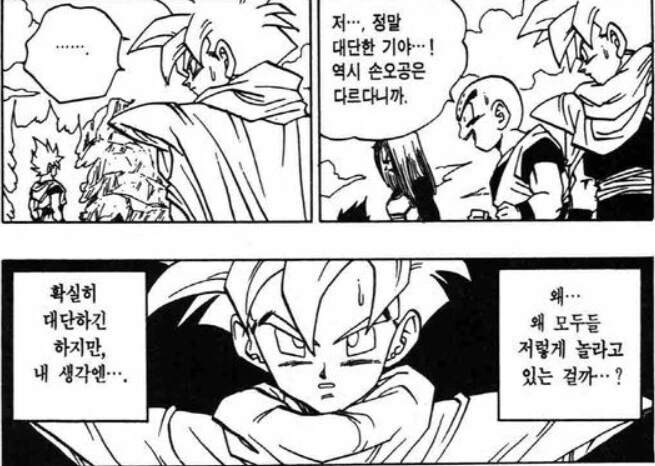 드래곤볼) 손오반 : 아빠 약한 것 같은데 - 이미지 2