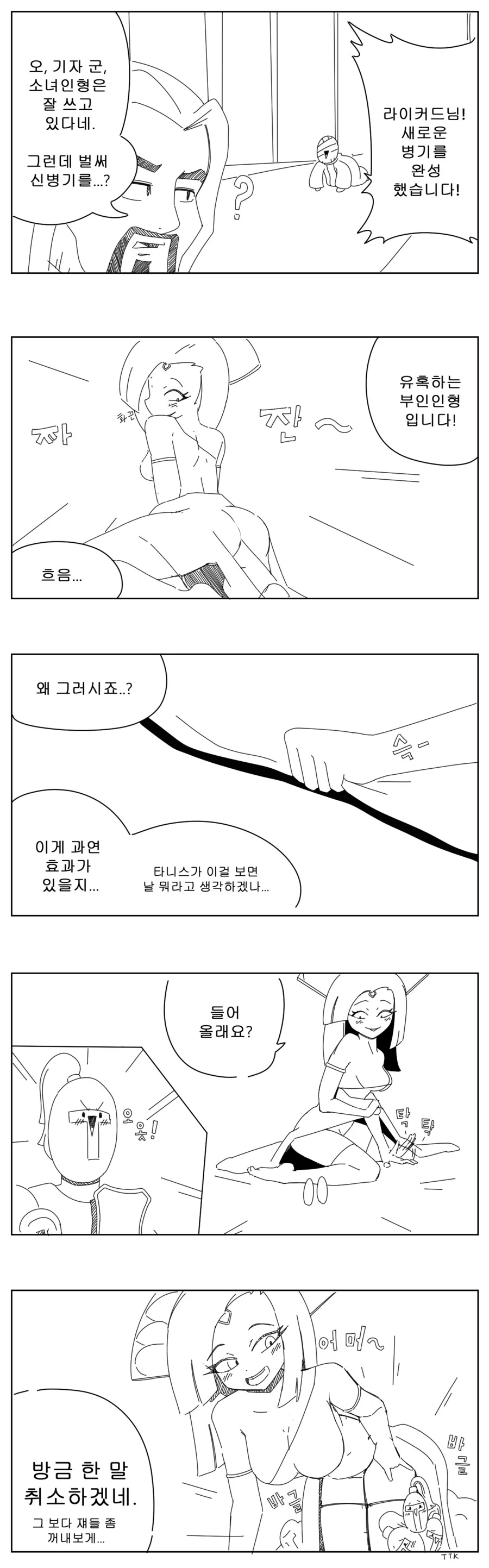 유혹하는 부인.Manhwa - 이미지 2