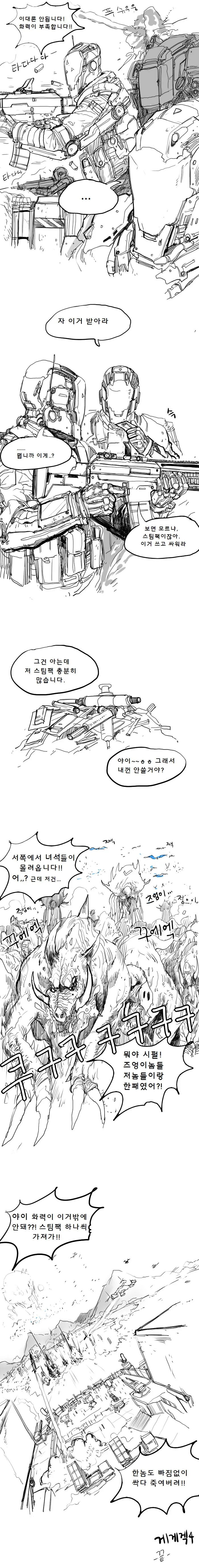 16년도 명작 괴물과싸우는 만화 - 이미지 2