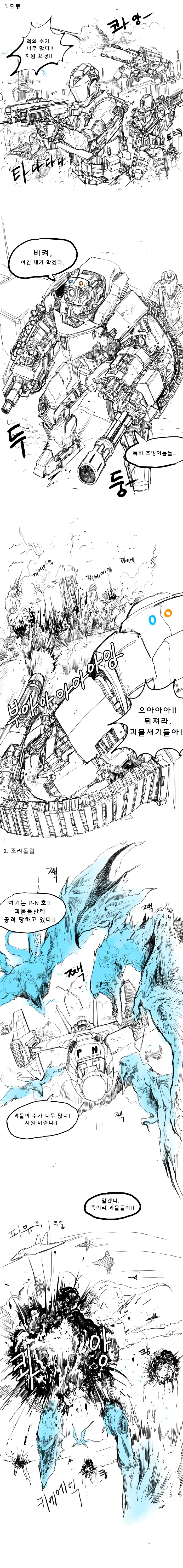 16년도 명작 괴물과싸우는 만화 - 이미지 3