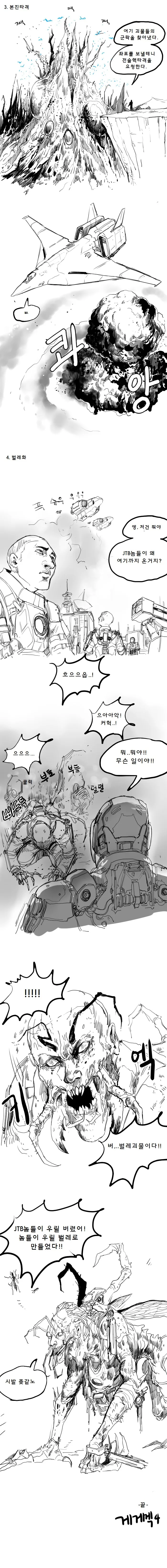 16년도 명작 괴물과싸우는 만화 - 이미지 4