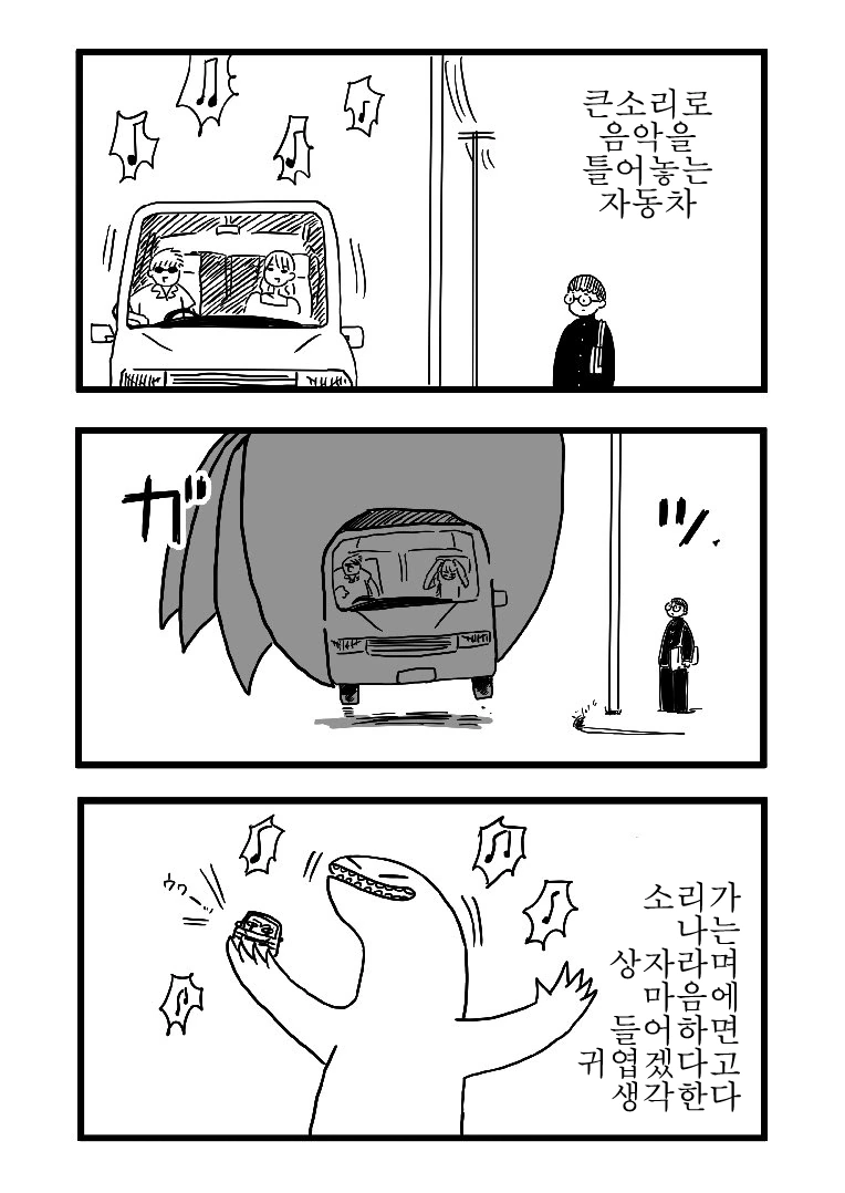 귀여운 괴수 만화.manwha - 이미지 3