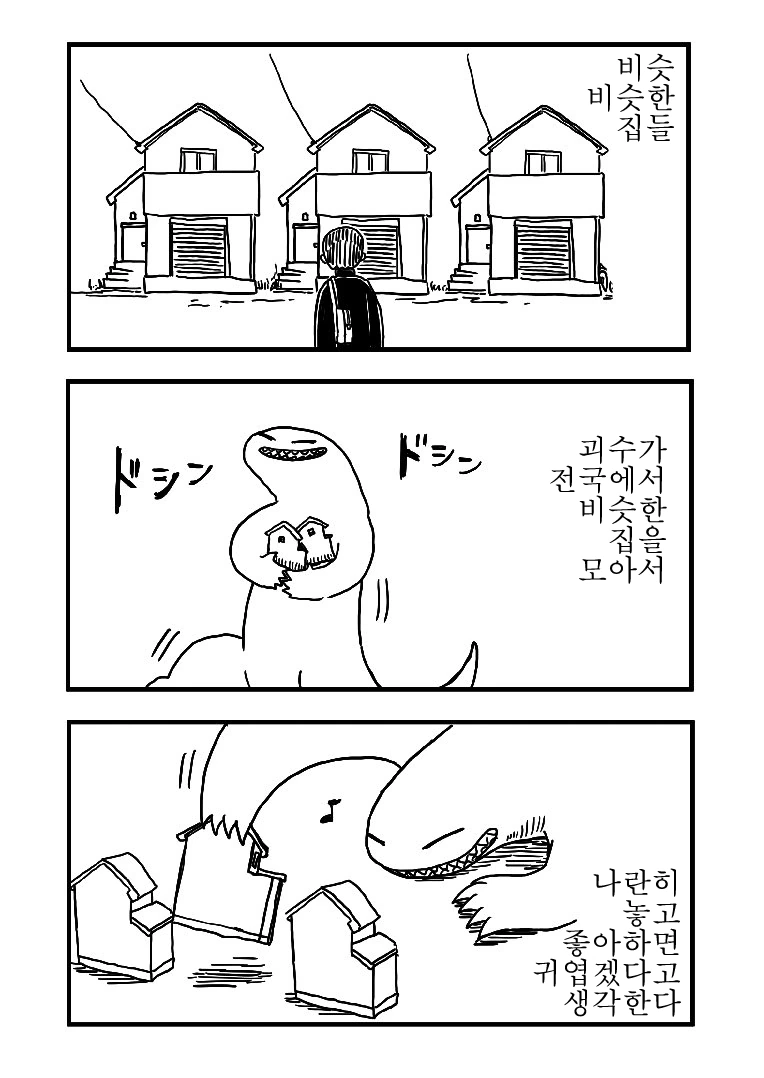 귀여운 괴수 만화.manwha - 이미지 4