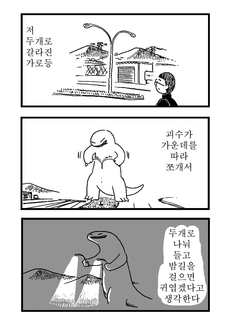 귀여운 괴수 만화.manwha - 이미지 5