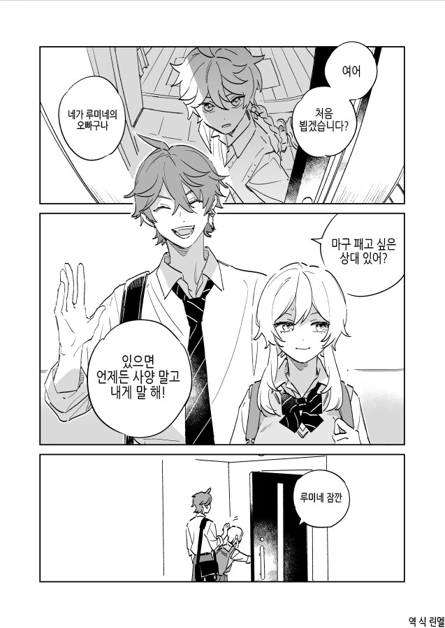 원신) 여동생을 지키려는 남행자 만화