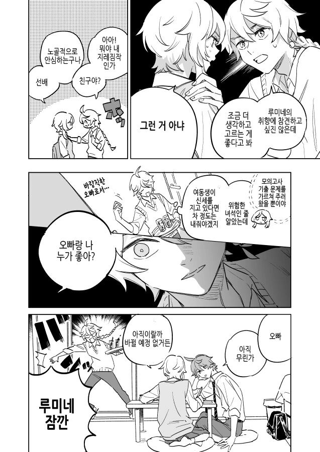 원신) 여동생을 지키려는 남행자 만화 - 이미지 2