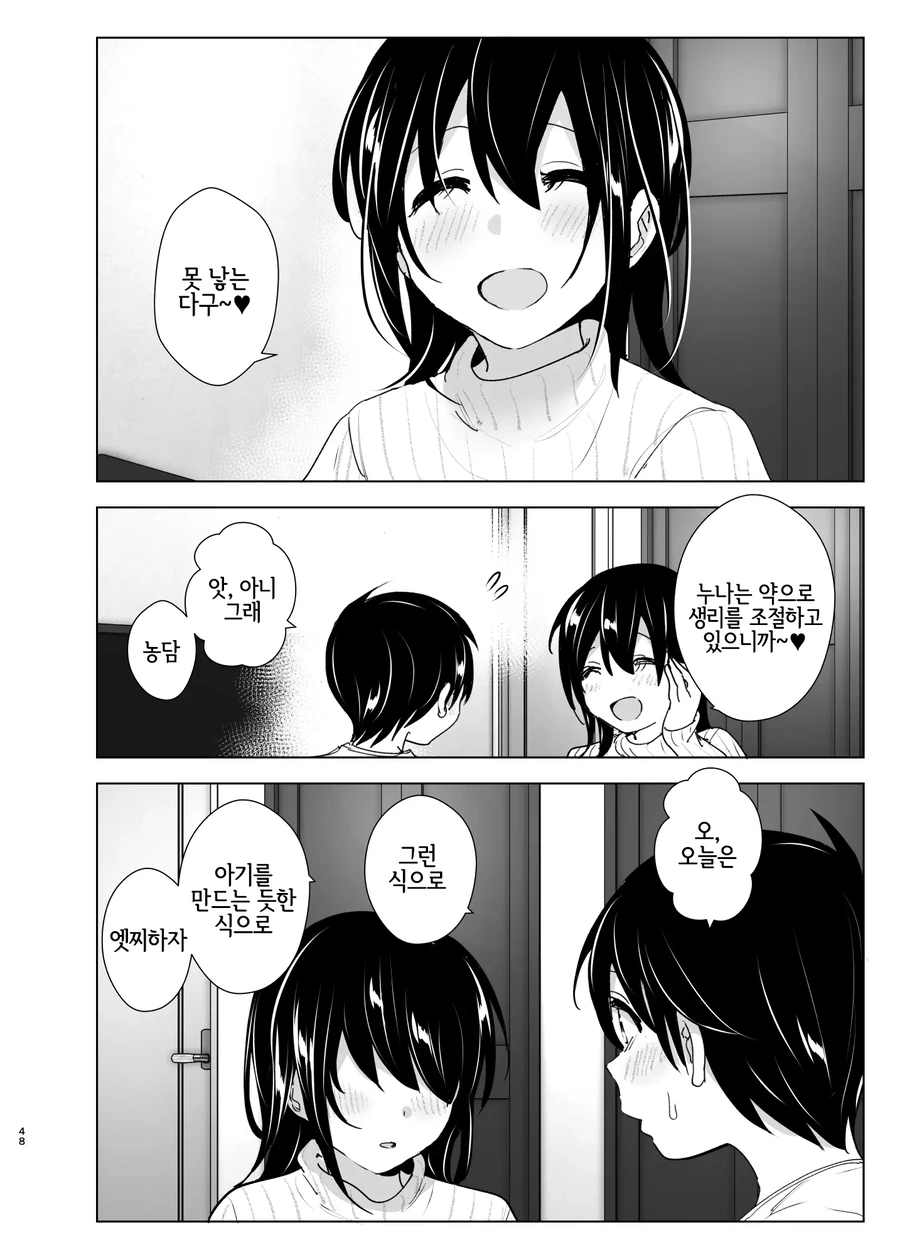 감동적인 ㄱㅊ ㄸㅇㅈ 만화 엔딩.manga - 이미지 2