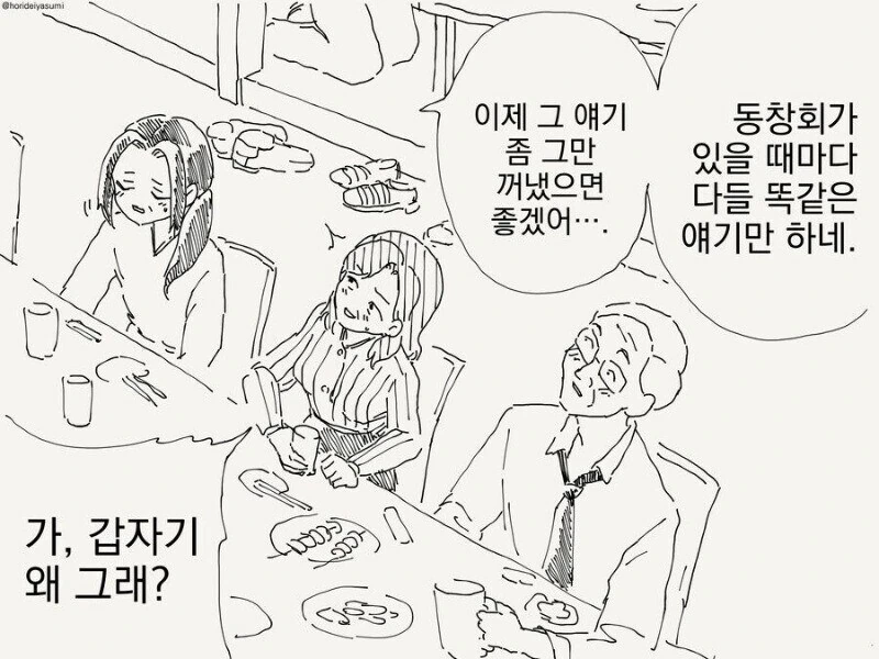 할머니 할아버지들이 동창회에 나가는 이유ㅡ manga - 이미지 2