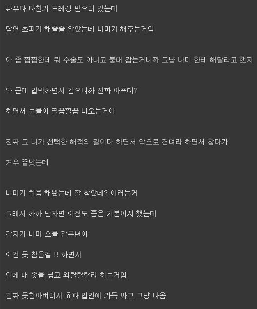 원피스) 조로 상처 치료 받은썰 - 이미지 2