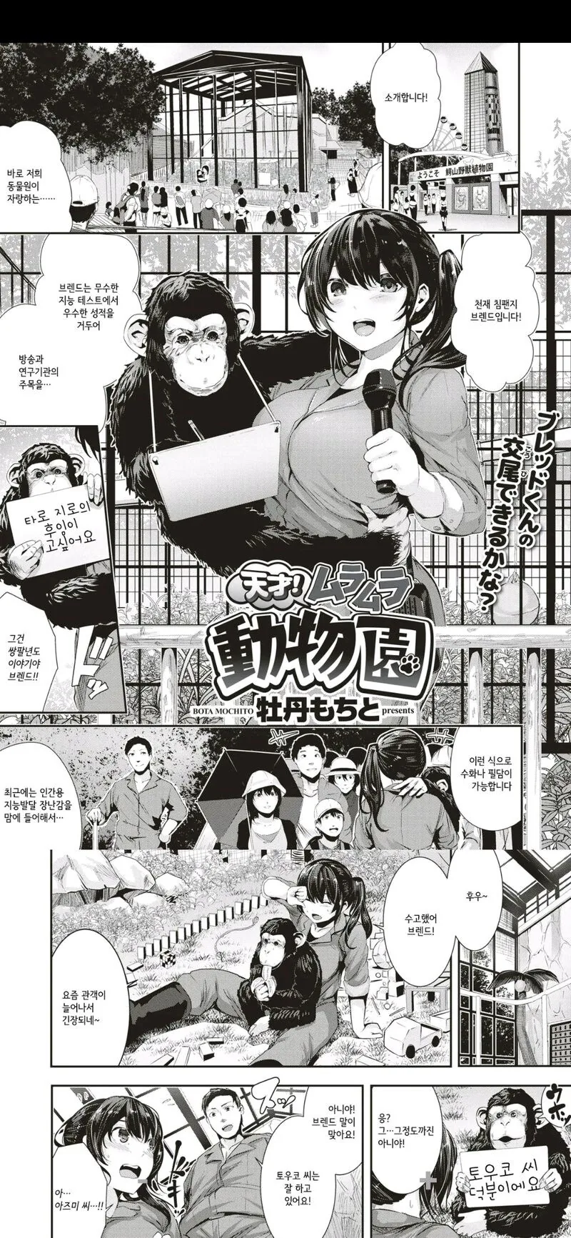 천재 침팬지가 실험하는 만화.manhwa