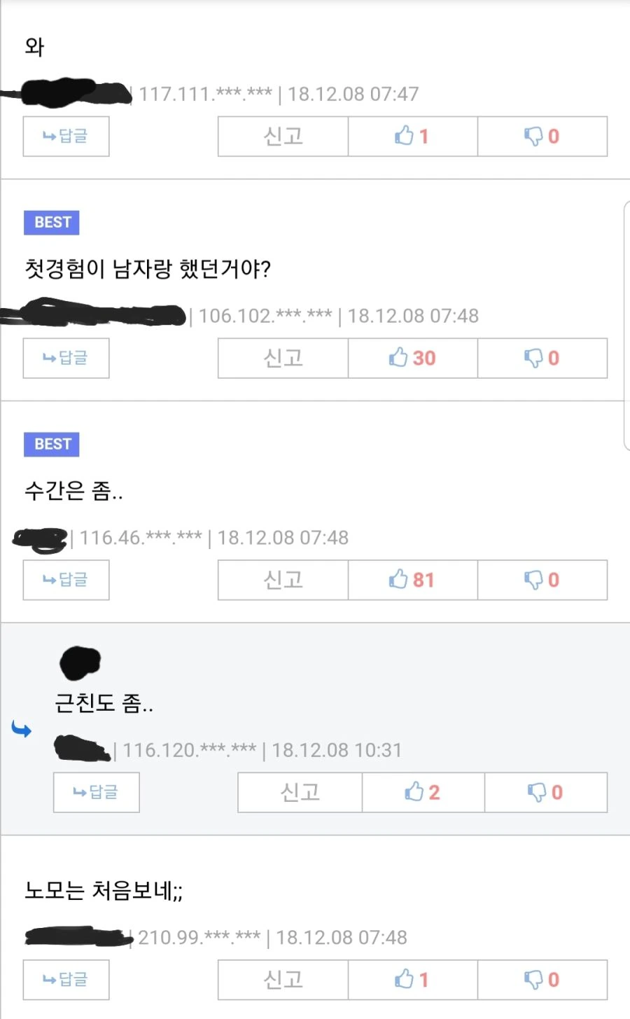 (ㅎㅂ) 나의 첫 경험 만화 - 이미지 2