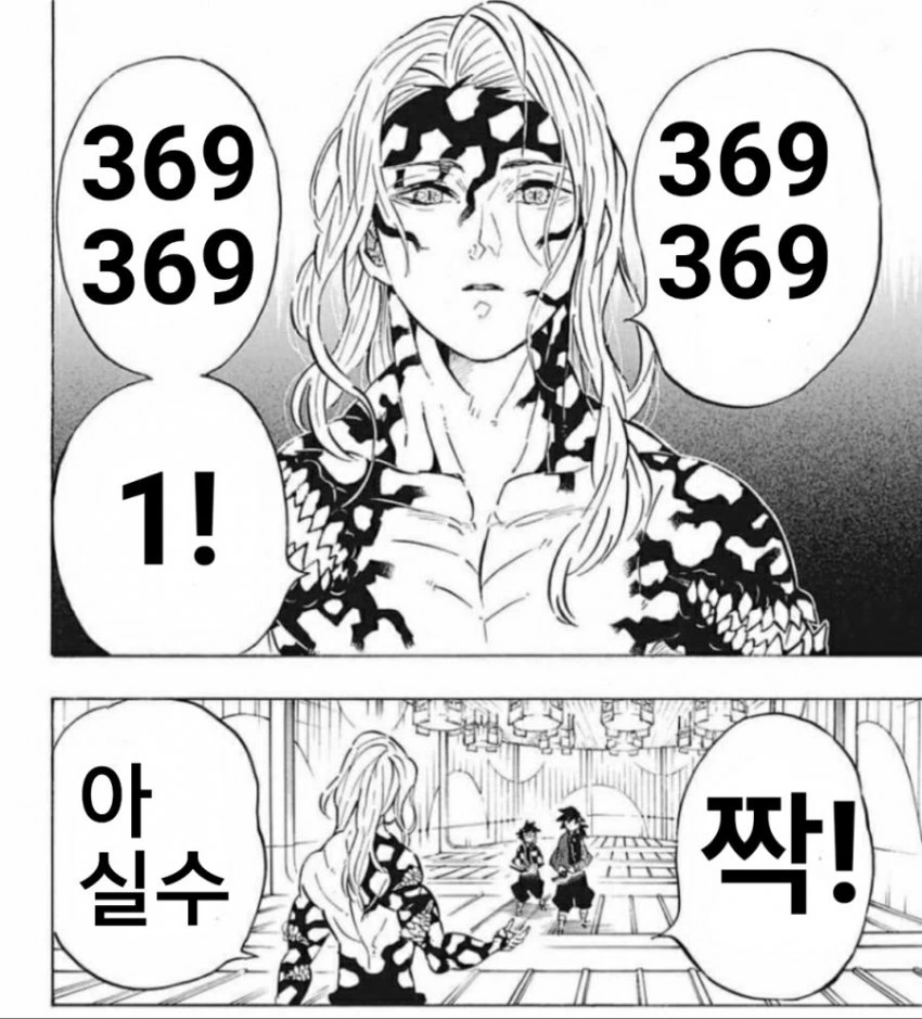 게임을 X같이 하는 무잔.manga - 이미지 3