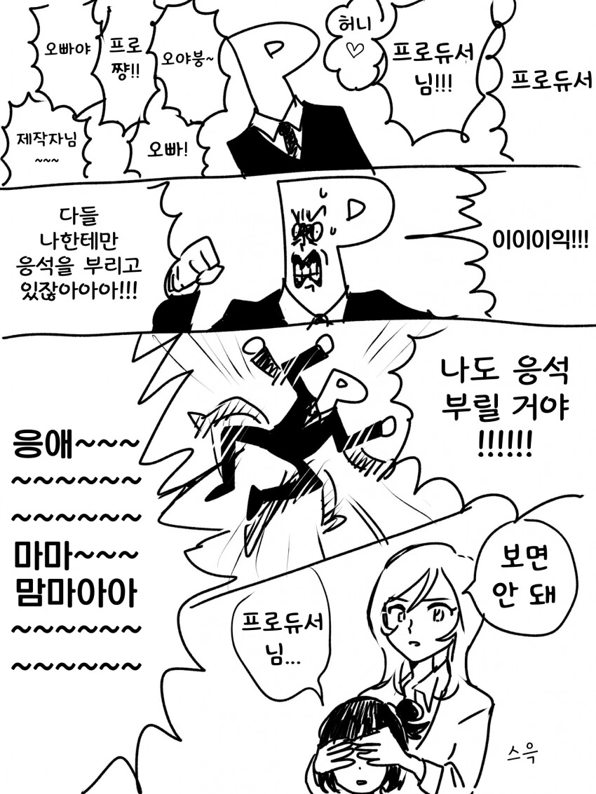 [@] 고장난 프로듀서.manhwa