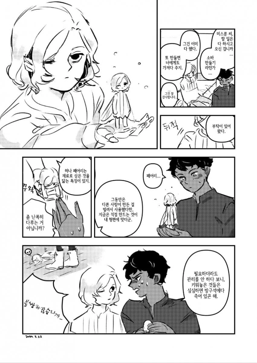 던전밥] 호모] 페어리를 선물하는 미스룬.manhwa - 이미지 2