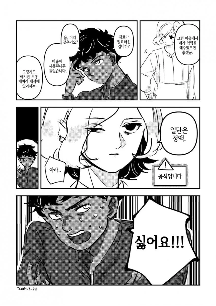 던전밥] 호모] 페어리를 선물하는 미스룬.manhwa - 이미지 3