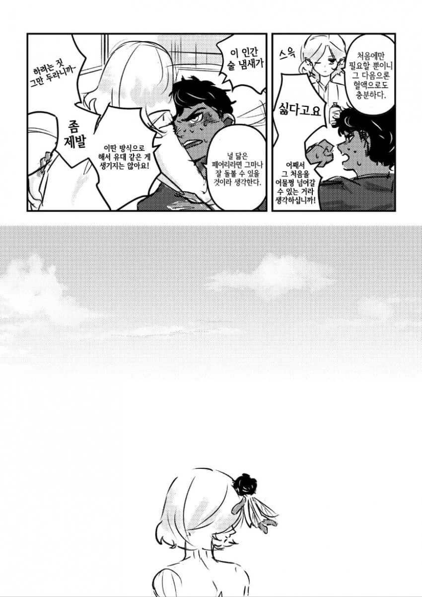 던전밥] 호모] 페어리를 선물하는 미스룬.manhwa - 이미지 4