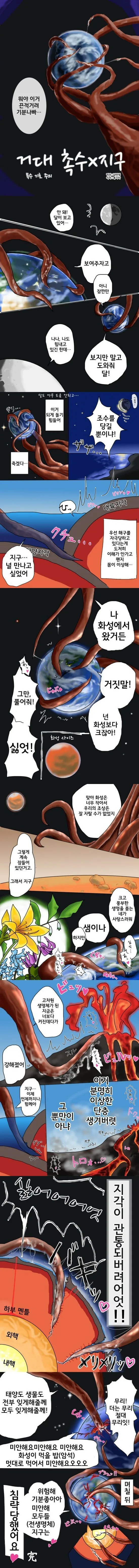 ㄱㅎ, 촉수)민감한 곳을 마구 자극해서 ㅋㄹ으로 타락하는 만화.manwha