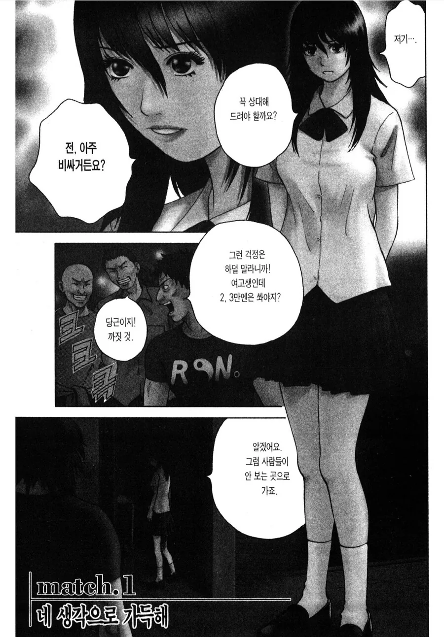 아무도 안 오는 골목길에서 여고생에게 범해지는 양아치들.manhwa
