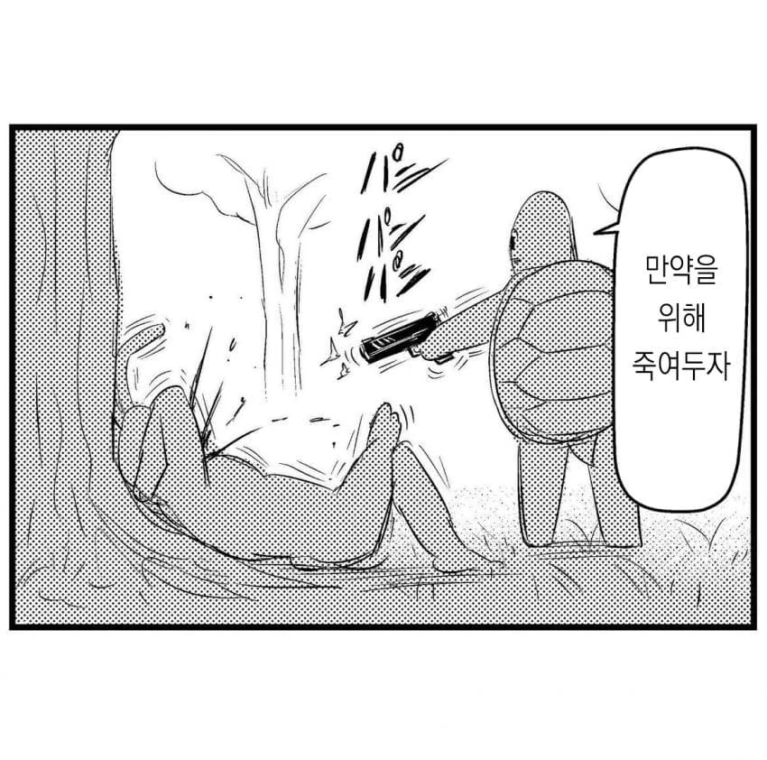 토끼와 거북이.manwha - 이미지 3