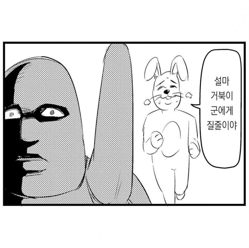 토끼와 거북이.manwha - 이미지 5