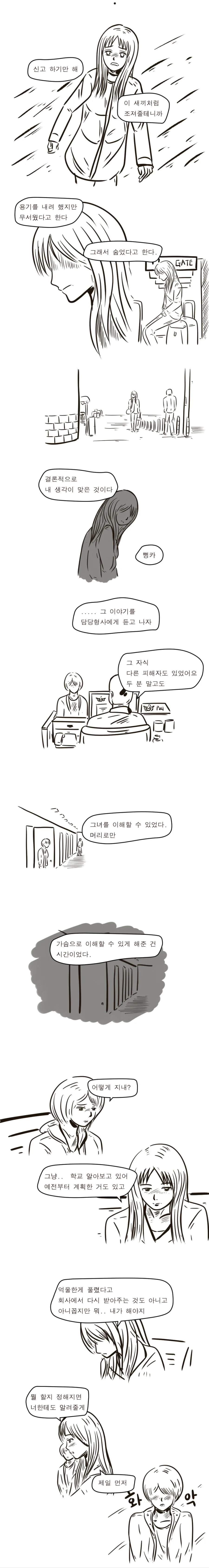 여장하고 (일반) 바에서 알바한.SSUL -15.완결- - 이미지 3