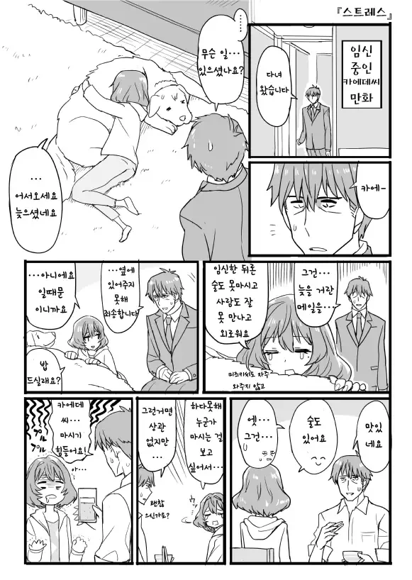 [@] 기정사실 이후의 카에데.Manga - 이미지 2