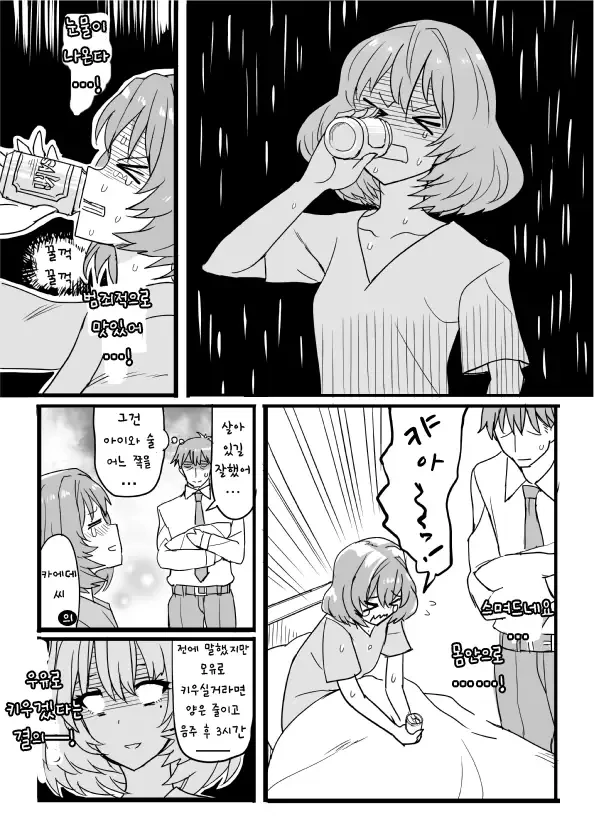 [@] 기정사실 이후의 카에데.Manga - 이미지 4