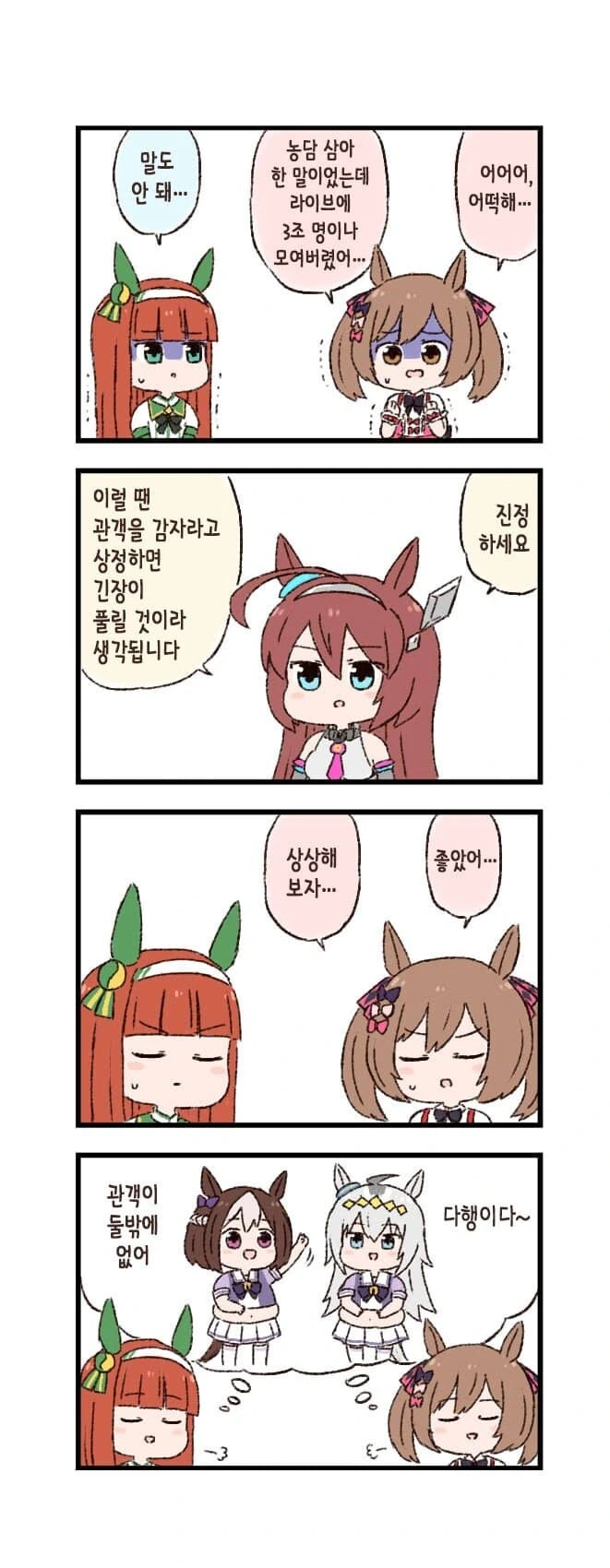 말딸) 지나치게 긴장될 때의 해결책.manga