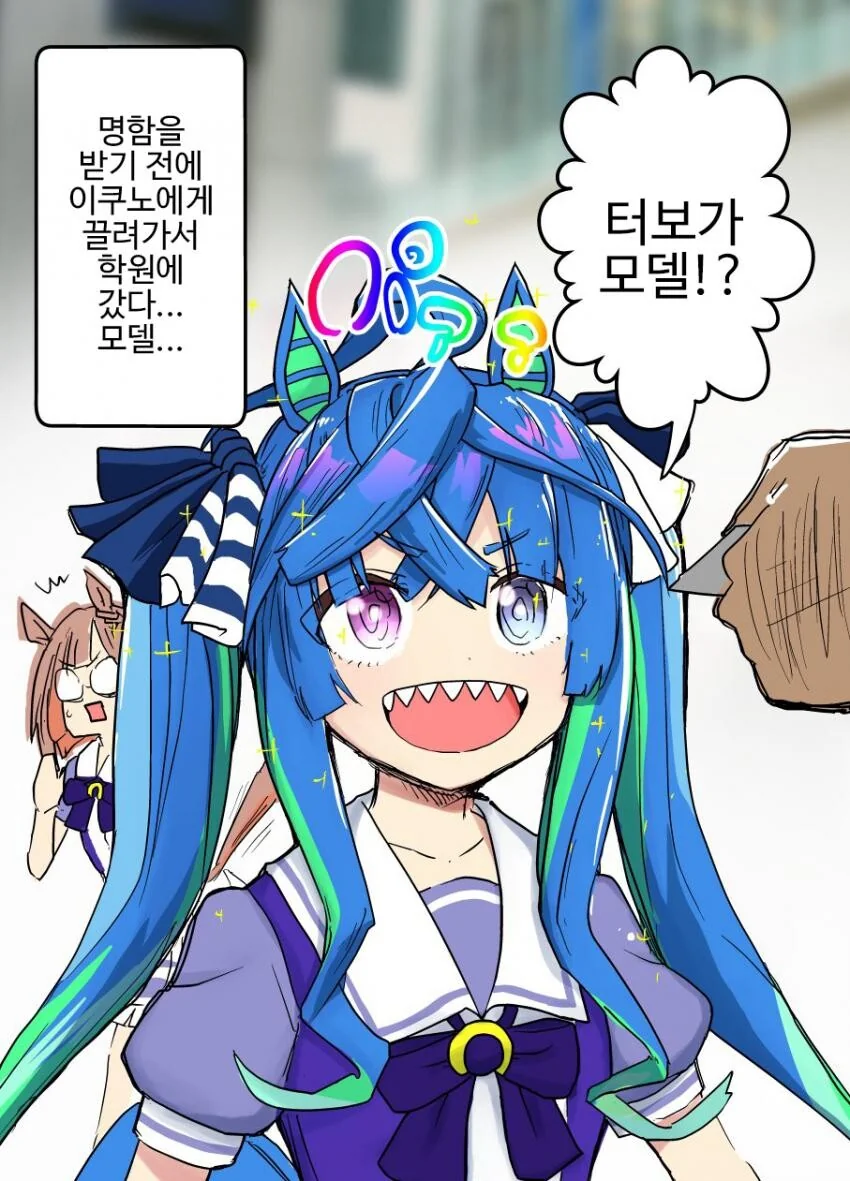 [말딸] 모델일 스카웃 받은 터보.manhwa