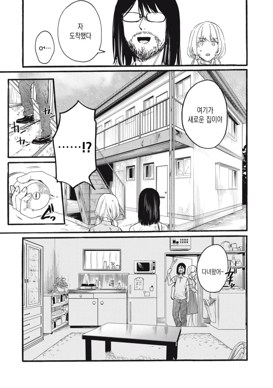 [새크리파이스]무능한 아빠