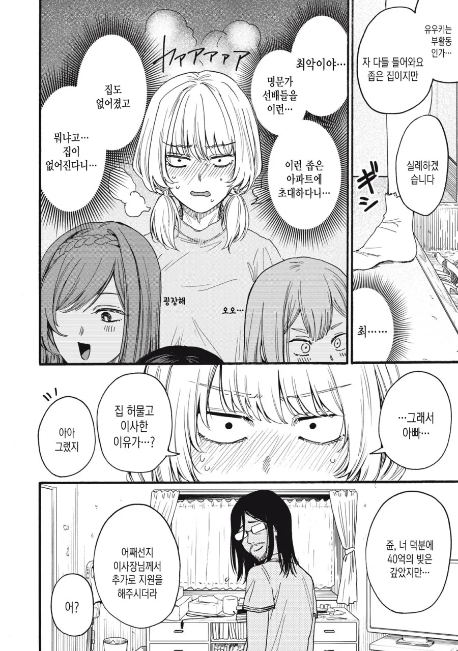 [새크리파이스]무능한 아빠 - 이미지 2