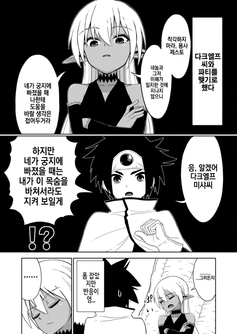 솔직하지 못한 다크엘프 만화
