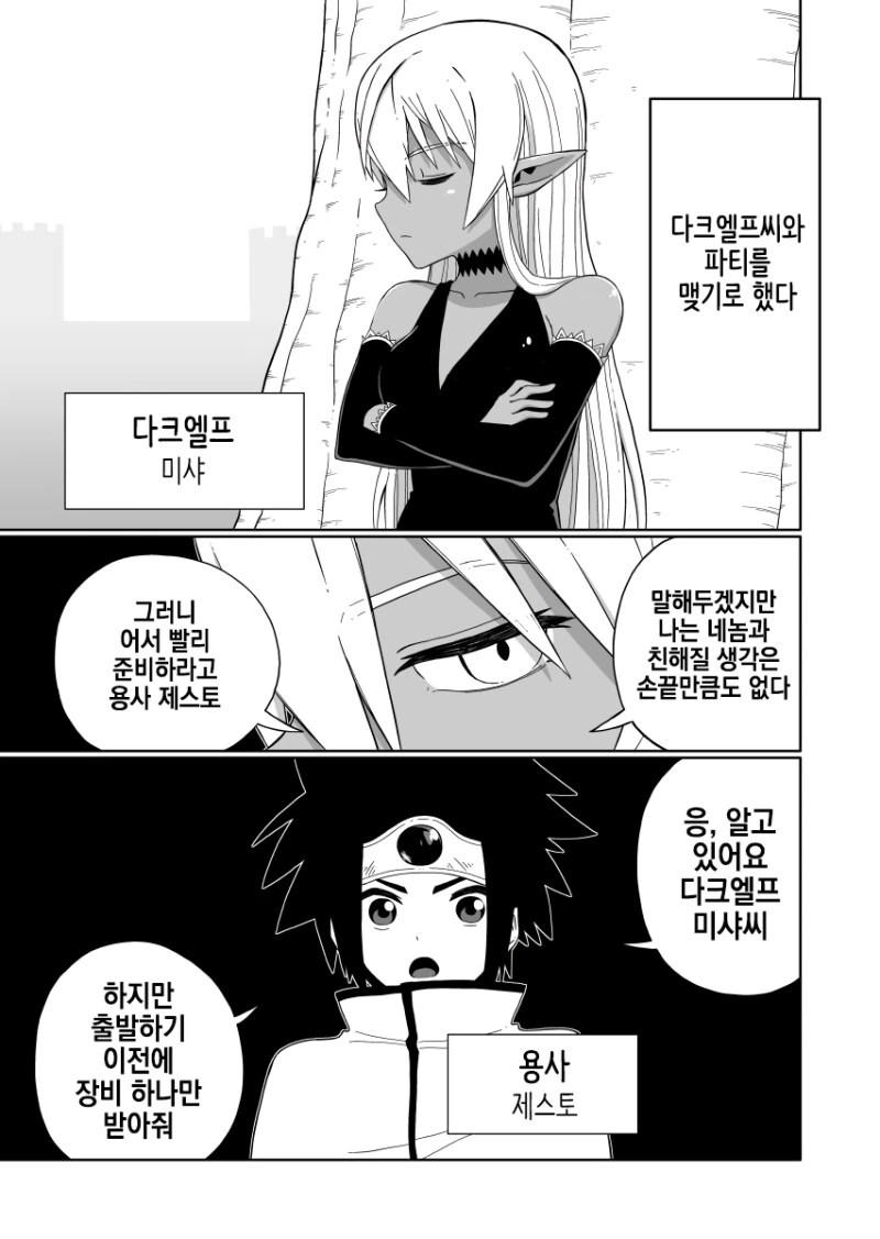 솔직하지 못한 다크엘프 만화 - 이미지 3