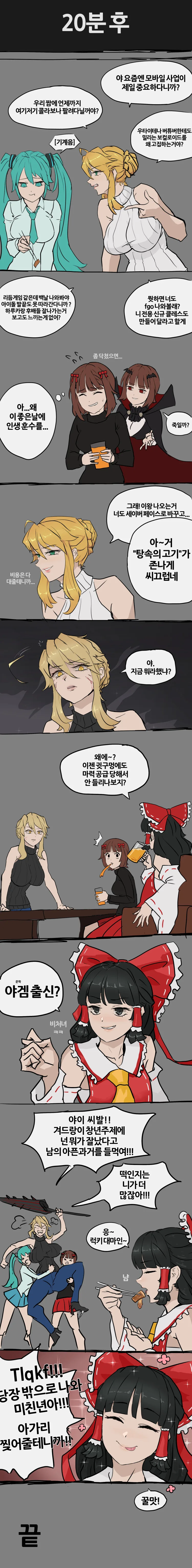고전게임 여캐들 망년회하는 만화 - 이미지 2